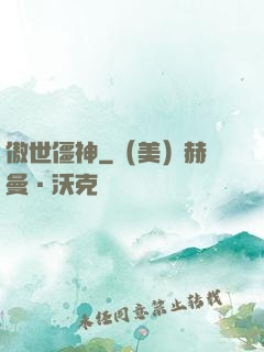 傲世僵神