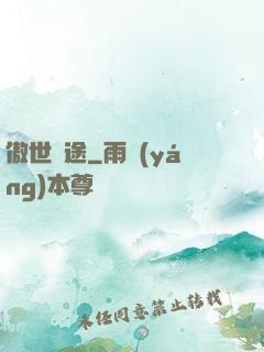 傲世塵途