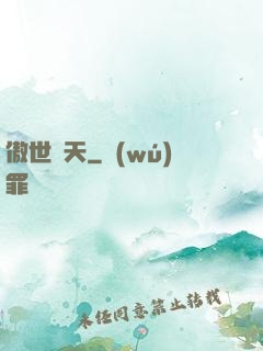 傲世滅天