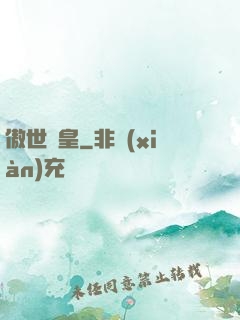 傲世煉皇