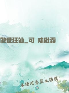 傲世狂仙