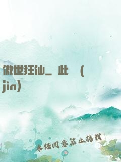 傲世狂仙