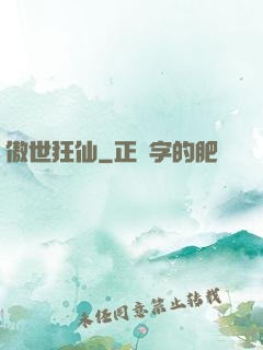 傲世狂仙