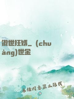 傲世狂婿