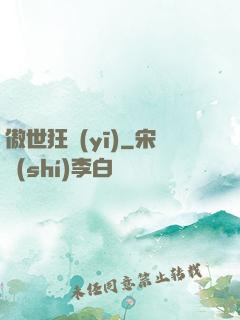 傲世狂醫(yī)
