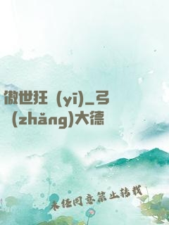 傲世狂醫(yī)