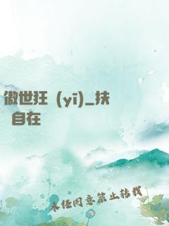 傲世狂醫(yī)