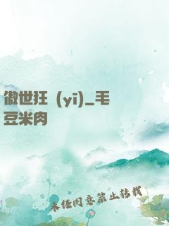 傲世狂醫(yī)