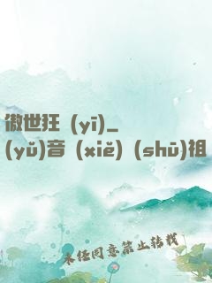 傲世狂醫(yī)
