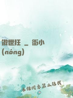 傲世狂龍