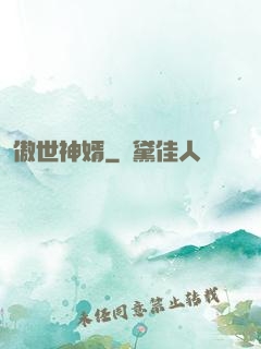 傲世神婿