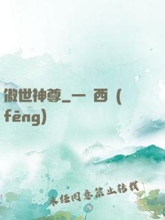 傲世神尊