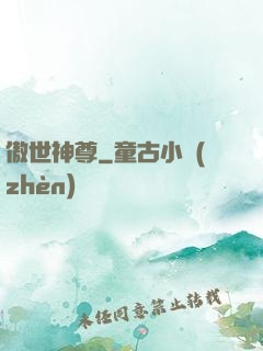 傲世神尊