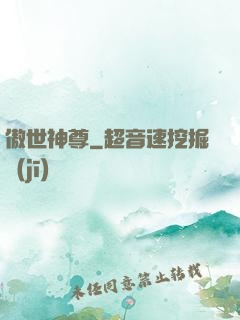 傲世神尊