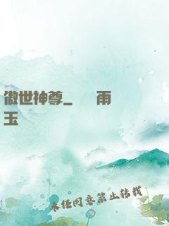 傲世神尊