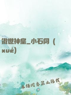 傲世神皇