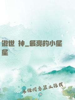 傲世藥神