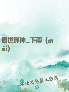 傲世邪神