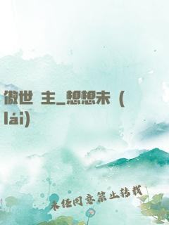 傲世靈主