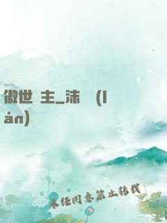 傲世靈主