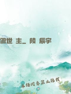 傲世靈主
