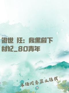 傲世鳳狂：腹黑殿下廢材妃