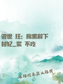傲世鳳狂：腹黑殿下廢材妃