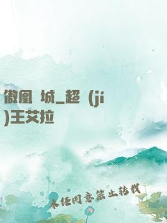 傲凰傾城