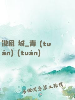 傲凰傾城