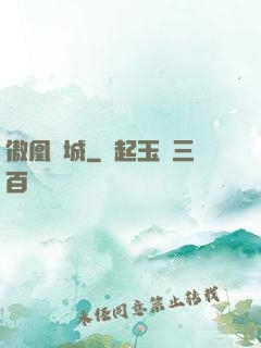 傲凰傾城