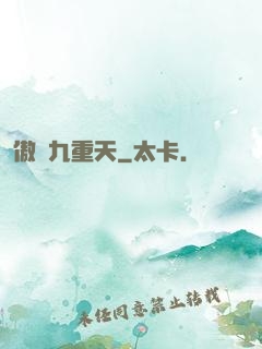 傲劍九重天