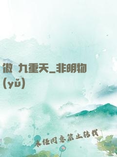 傲劍九重天