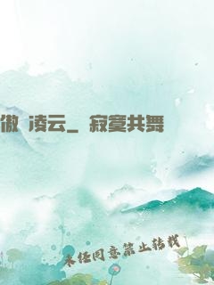 傲劍凌云