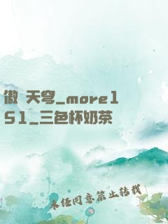 傲劍天穹_more151