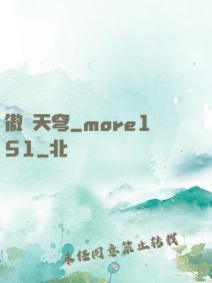 傲劍天穹_more151