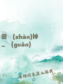 傲劍戰(zhàn)神