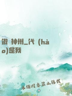 傲劍神州