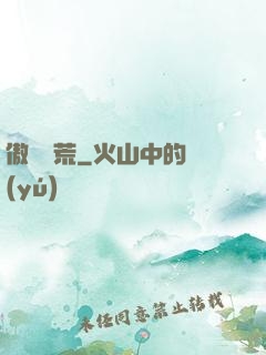 傲劍蠻荒