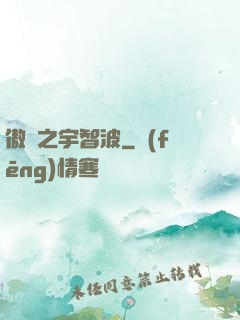 傲嘯之宇智波