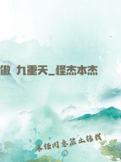 傲嘯九重天