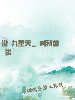 傲嘯九重天
