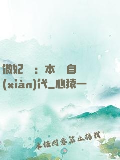 傲妃難訓：本宮來自現(xiàn)代
