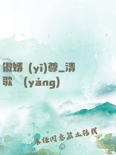 傲婿醫(yī)尊