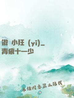 傲嬌小狂醫(yī)