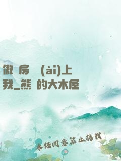 傲嬌房東愛(ài)上我
