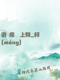 傲嬌房東愛上我
