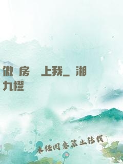 傲嬌房東愛上我