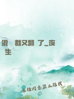 傲嬌總裁又翻車了