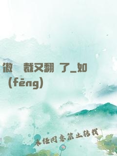 傲嬌總裁又翻車了