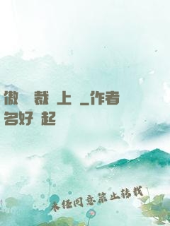 傲嬌總裁寵上癮